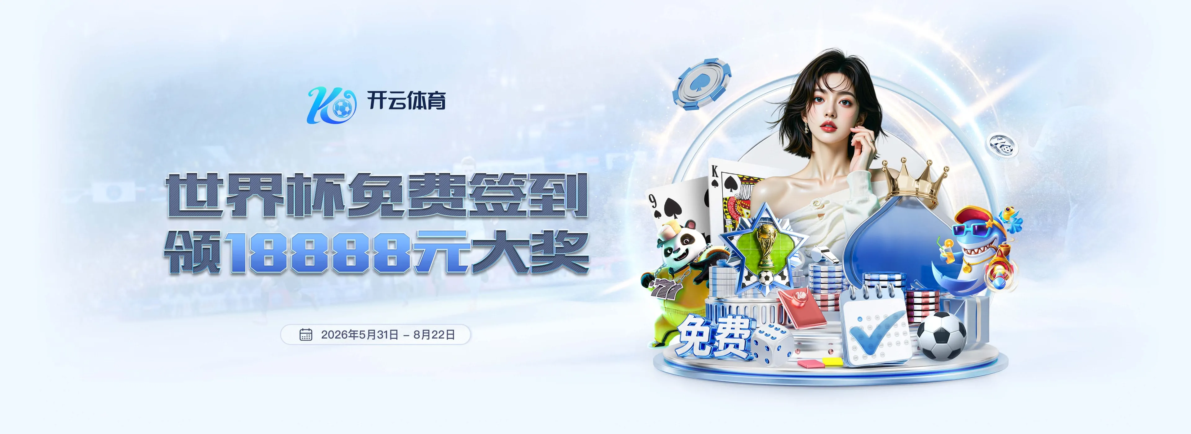 开云体育全球竞技精选 3